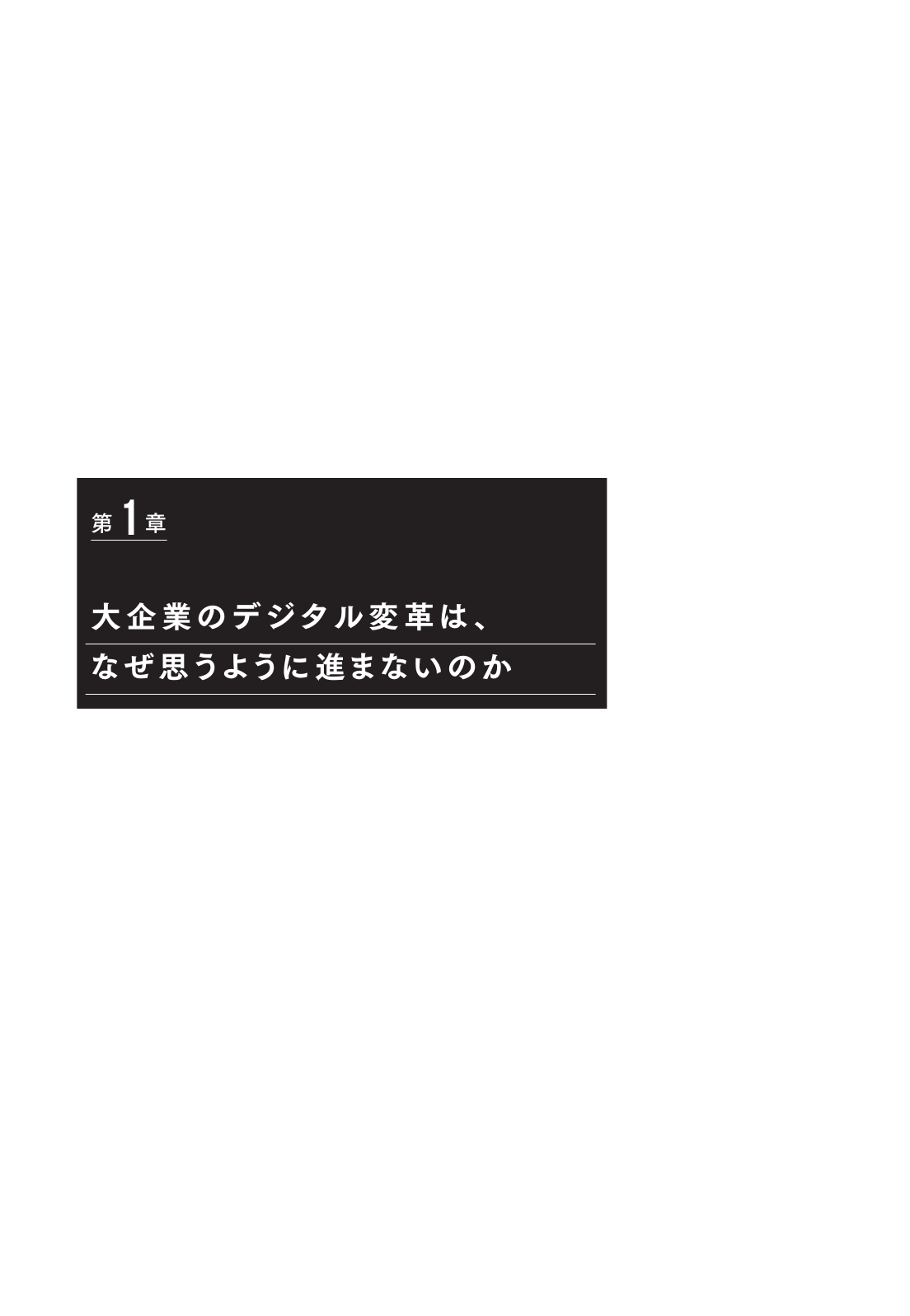 デジタル変革と学習する組織