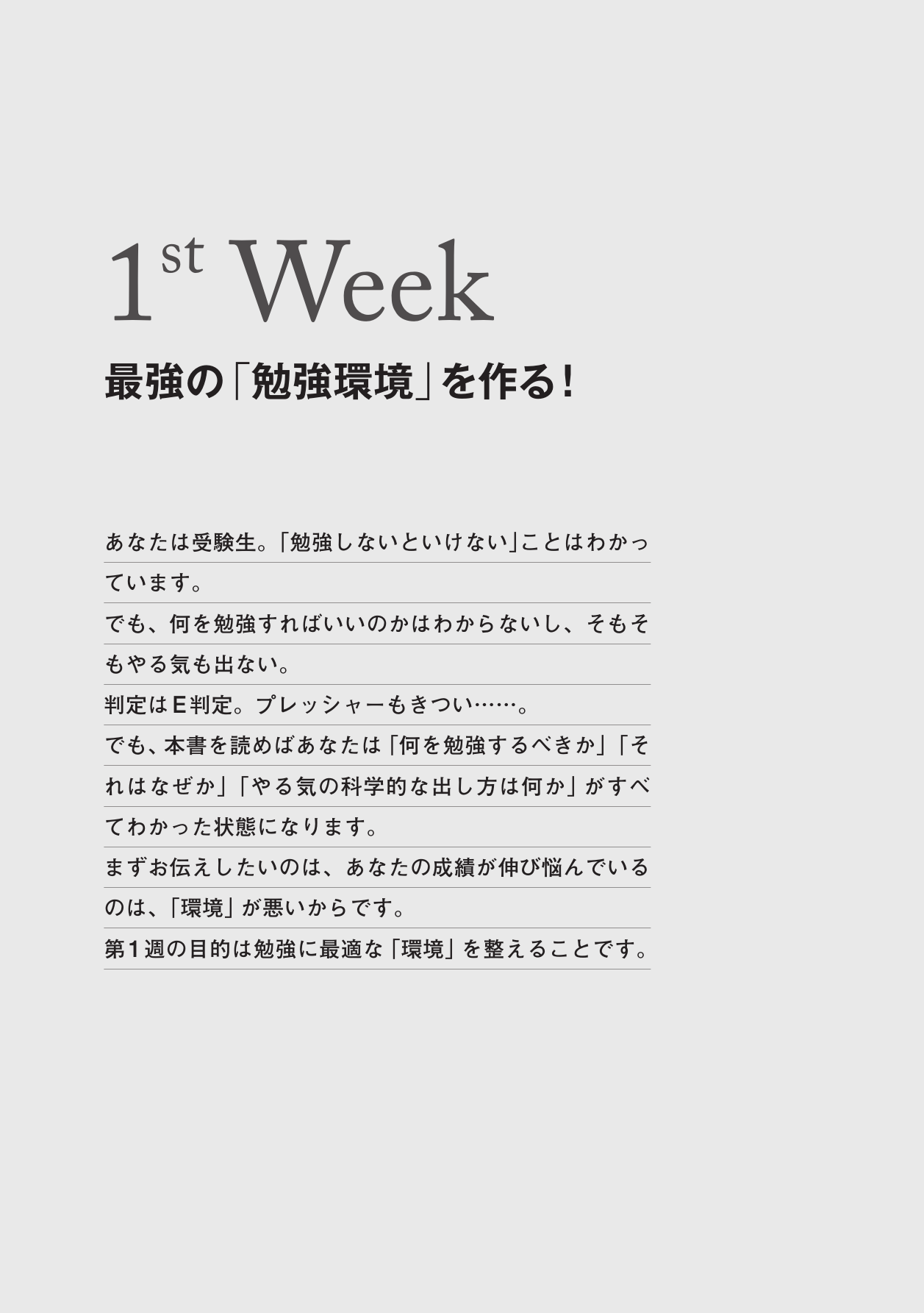 試験直前でも合格！ 短期間で実力を上げる高速学習法 逆転合格90日