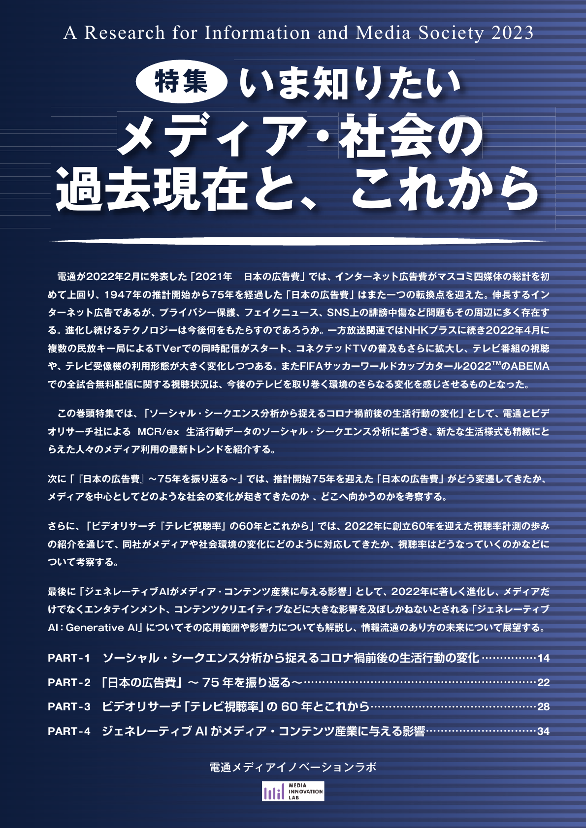 情報メディア白書 2023