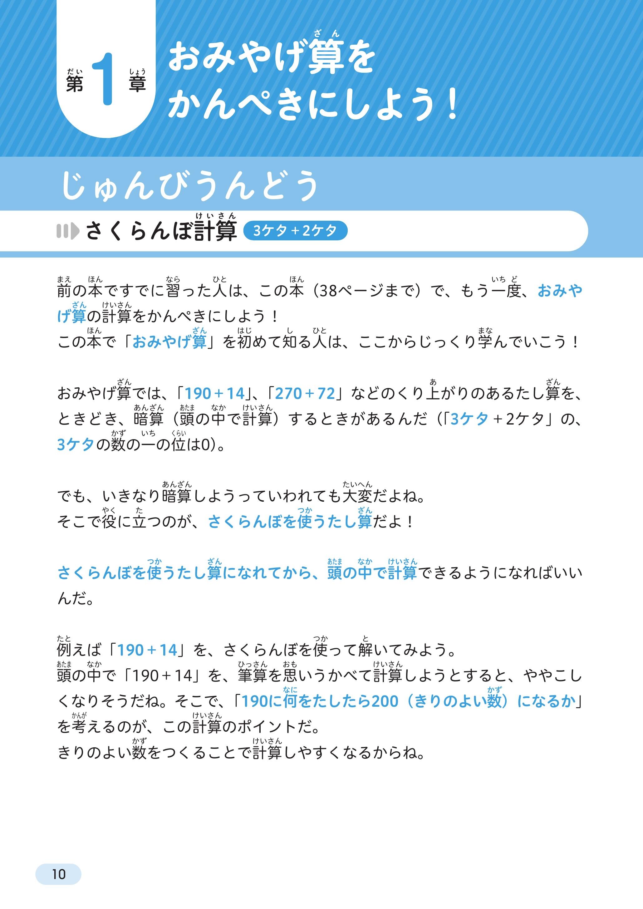 小学生がたった1日で19×19までかんぺきに暗算できる本 計算の達人編