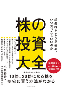 株の投資大全 | 書籍 | ダイヤモンド社