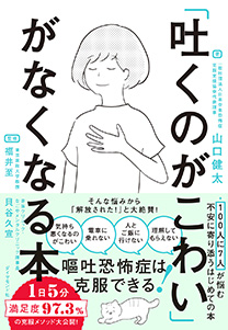 吐くのがこわい がなくなる本 書籍 ダイヤモンド社