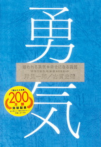 嫌われる勇気＋幸せになる勇気 「勇気二部作」特装版BOXセット | 書籍