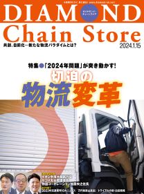 ダイヤモンド ストア チェーン ストア 雑誌