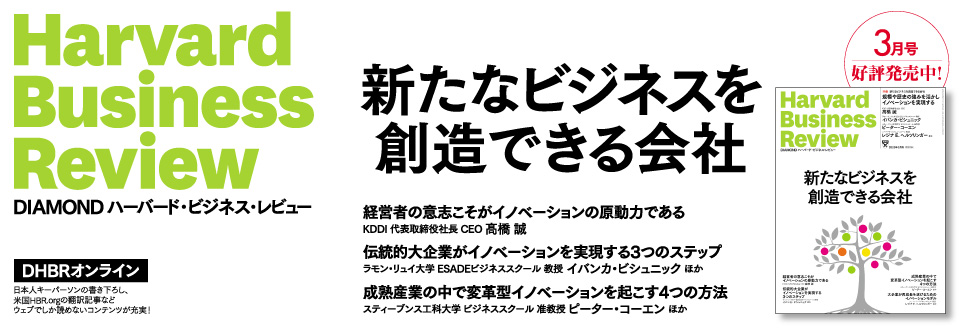 DIAMONDハーバード・ビジネス・レビュー 3月号