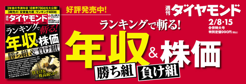 週刊ダイヤモンド 2025年 2/8・2/15合併号