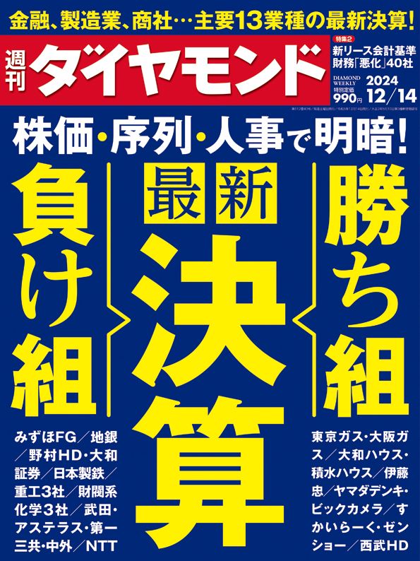 雑誌 | ダイヤモンド社