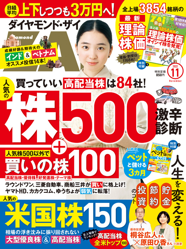 70％OFF】 ダイヤモンド·ザイ ZAI 2022年1月号 ecousarecycling.com