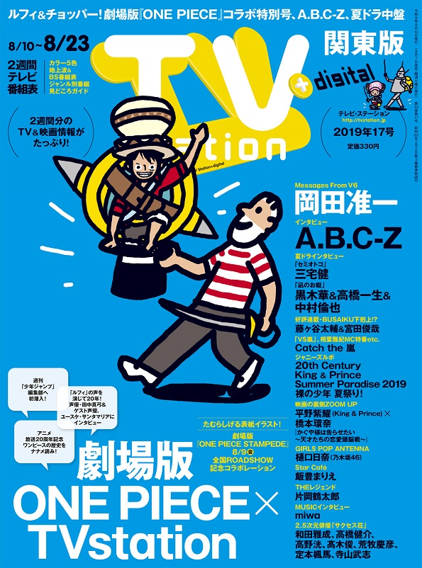 Tvstation 関東版 ２０１９年１７号 雑誌 ダイヤモンド社