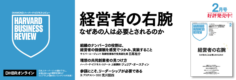 DIAMONDハーバード・ビジネス・レビュー 2月号