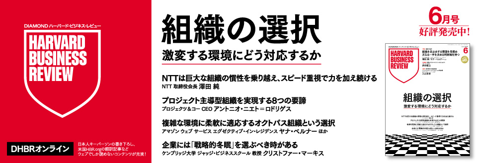 DIAMONDハーバード・ビジネス・レビュー 6月号