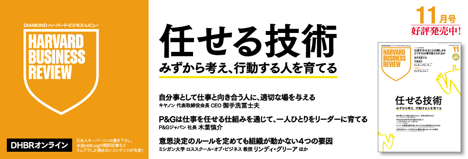 DIAMONDハーバード・ビジネス・レビュー 11月号