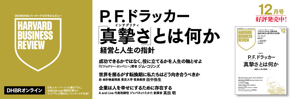 DIAMONDハーバード・ビジネス・レビュー 12月号