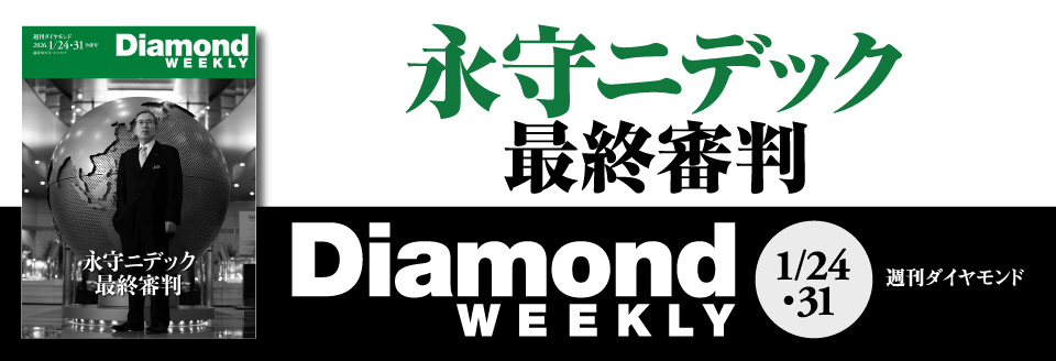 Diamond WEEKLY2026年 1/24・31号