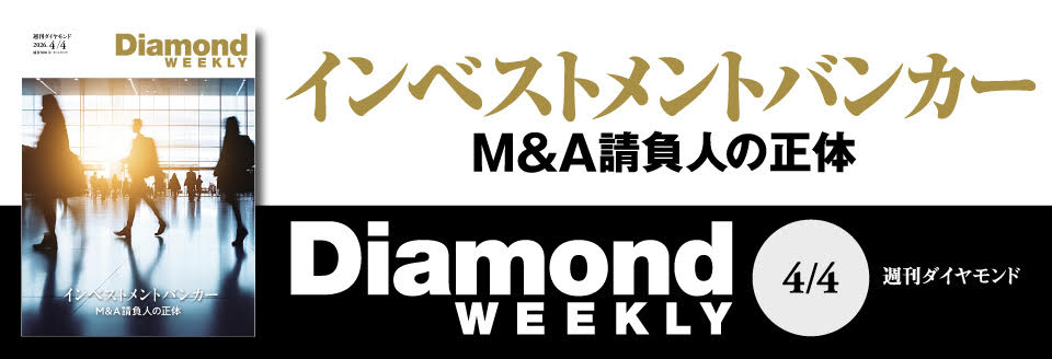 Diamond WEEKLY2026年 4/4号