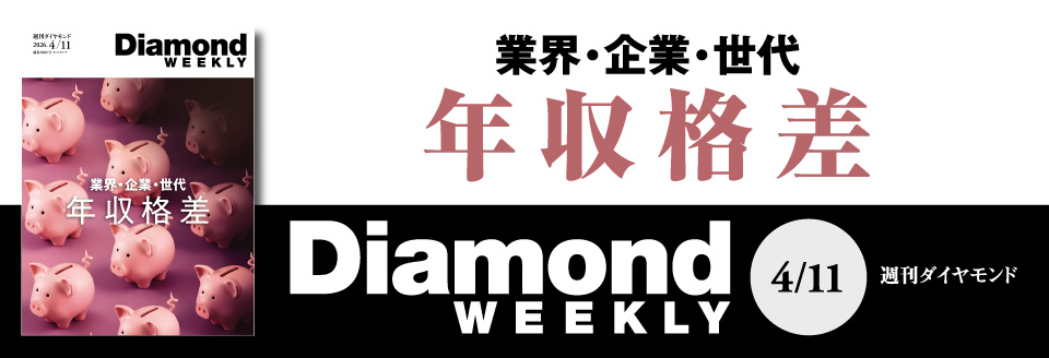 Diamond WEEKLY2026年 4/11号