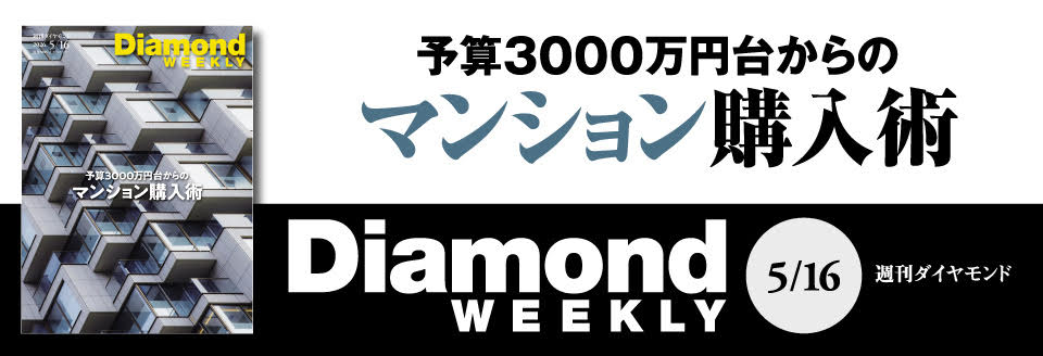 Diamond WEEKLY2026年 5/16号