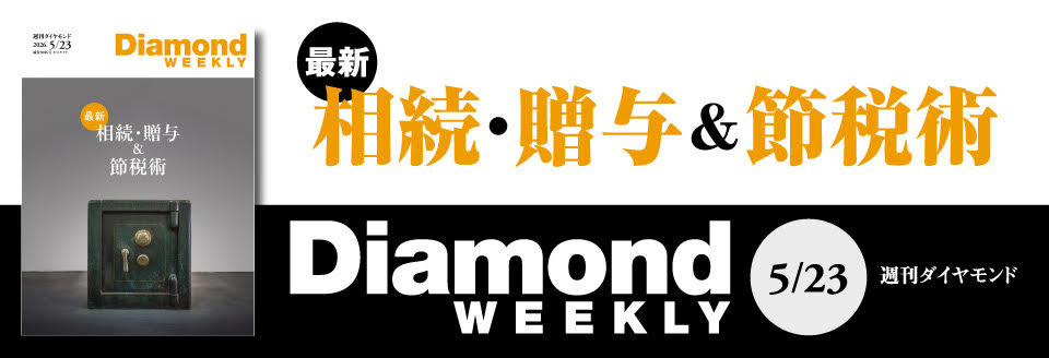 Diamond WEEKLY2026年 5/23号