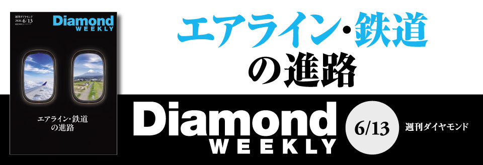 Diamond WEEKLY2026年6/13号