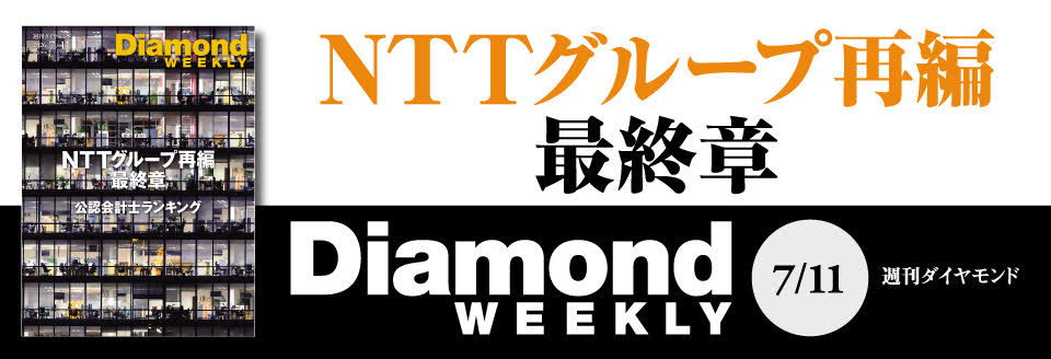 Diamond WEEKLY2026年7/11号