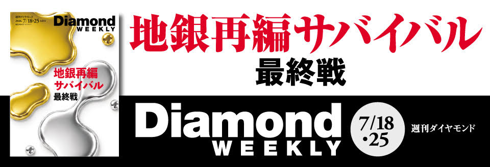 Diamond WEEKLY2026年7/18・25号
