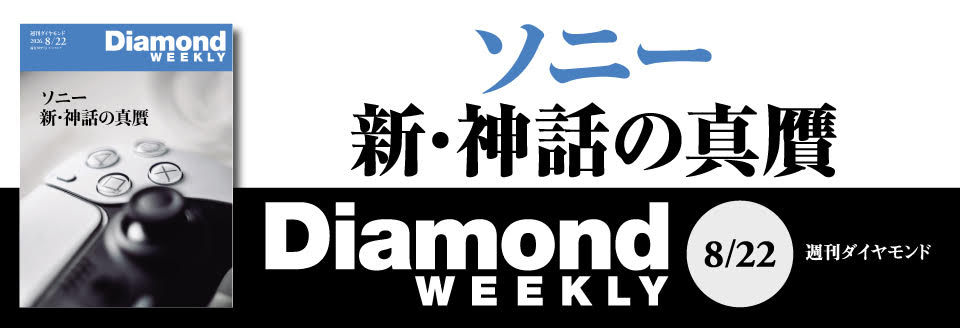 Diamond WEEKLY2026年8/22号