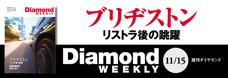 Diamond WEEKLY2025年 11/15号