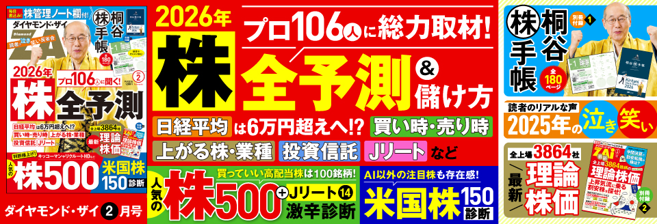 ダイヤモンドZAi 2月号