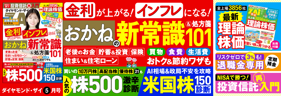 ダイヤモンドZAi 5月号