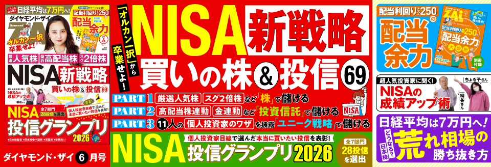 ダイヤモンドZAi 6月号