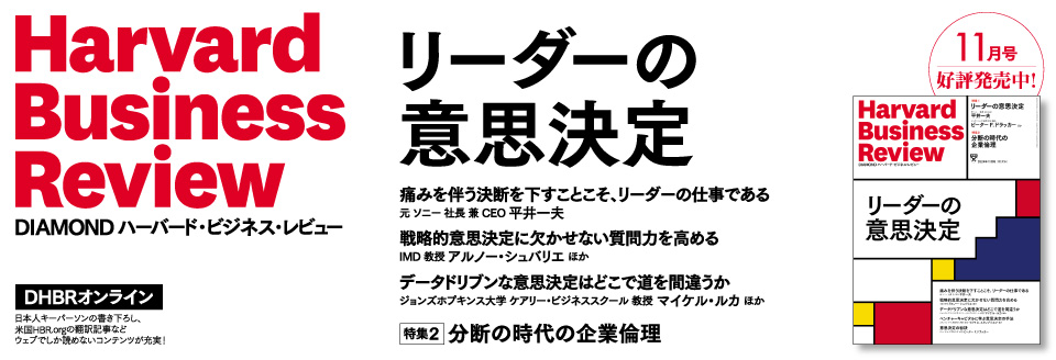 DIAMONDハーバード・ビジネス・レビュー 11月号