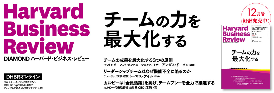 DIAMONDハーバード・ビジネス・レビュー 12月号