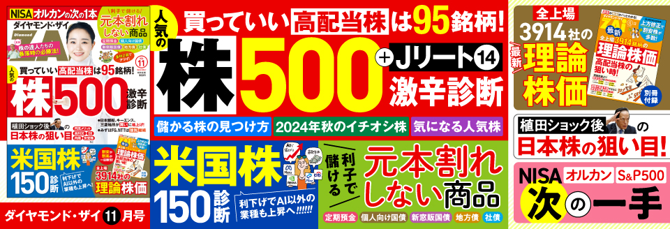 ダイヤモンドZAi  11月号