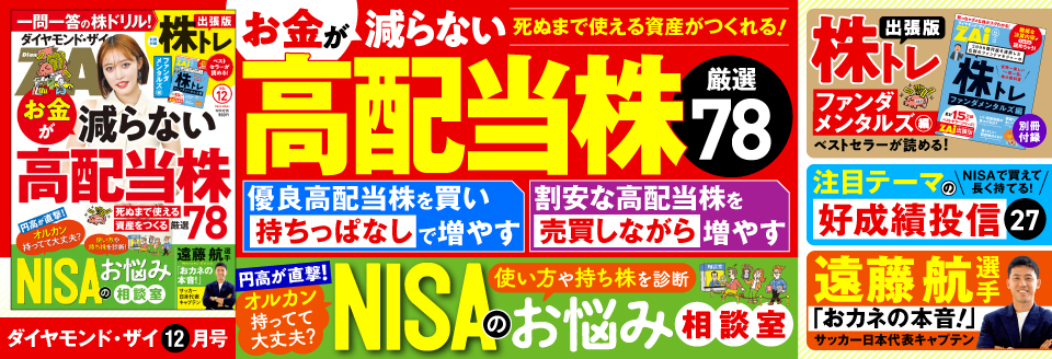 ダイヤモンドZAi  12月号