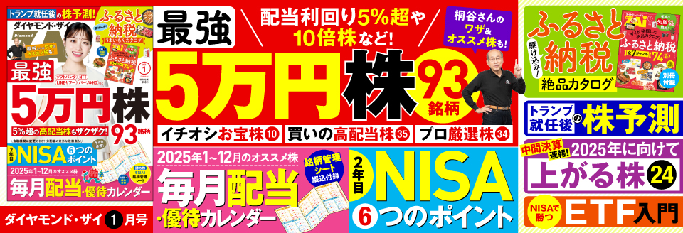 ダイヤモンドZAi  1月号