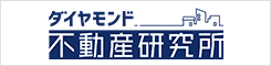 ダイヤモンド不動産研究所