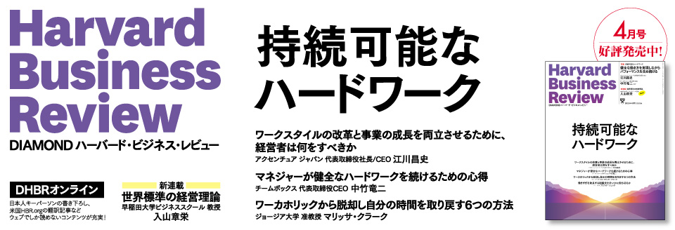 DIAMONDハーバード・ビジネス・レビュー 4月号